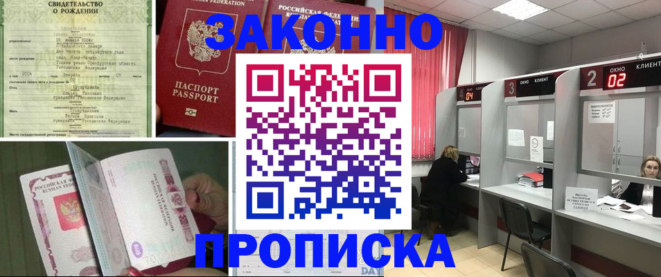 прописка в квартире в Шелехове