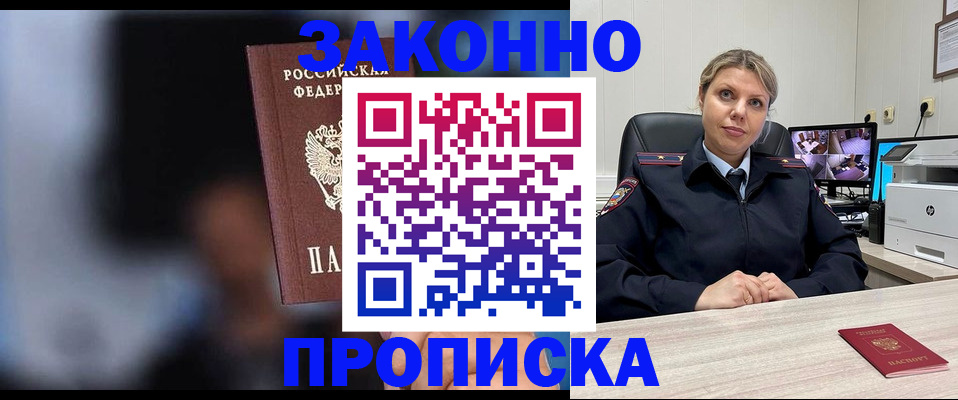 прописка для военкомата в Шелехове